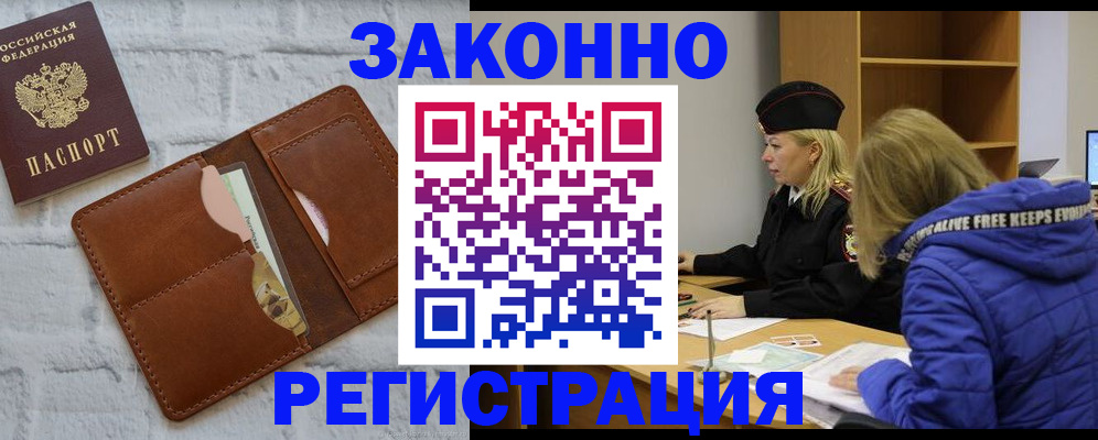прописка для работы в Кимовске