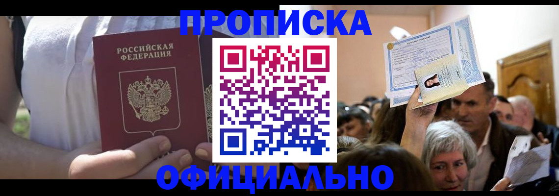 прописка гарантия в Кимовске