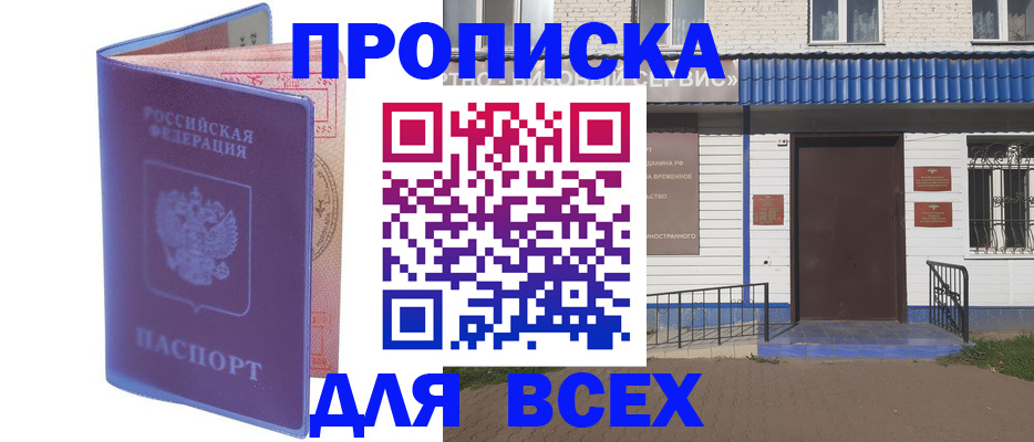 временная регистрация в квартире в Кимовске